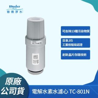 【Buder 普德】全新升級 電解水機中空絲膜濾心(Buder電解水專用 TC-801N)