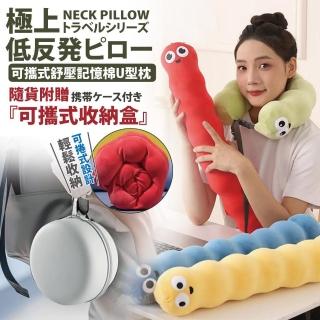【Sayaka 紗彌佳】旅行頸枕 舒壓慢回彈記憶棉 護頸枕│飛機枕│旅行枕│U型枕(隨貨附贈-質感便攜收納包)