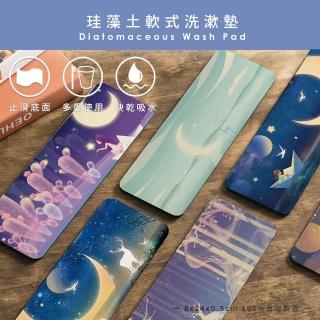 【收納王妃】自創 月亮系列 軟式珪藻土洗漱墊 軟式珪藻土 杯墊 瀝水 洗漱墊(尺寸24*8*0.5cm)