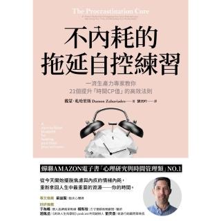 【momoBOOK】不內耗的拖延自控練習(電子書)