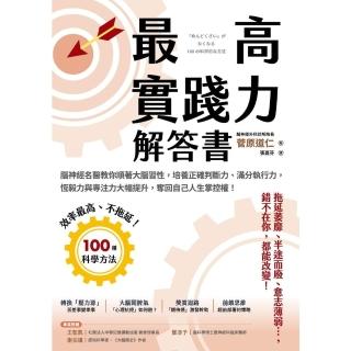 【momoBOOK】最高實踐力解答書(電子書)