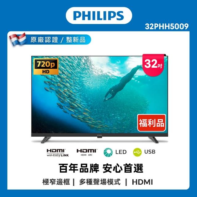 【Philips 飛利浦】特價B品 32型 薄邊框液晶顯示器(32PHH5009)