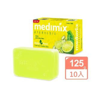 【Medimix】印度當地內銷版 皇室藥草浴美肌皂 萊姆蘆薈125g(10入)