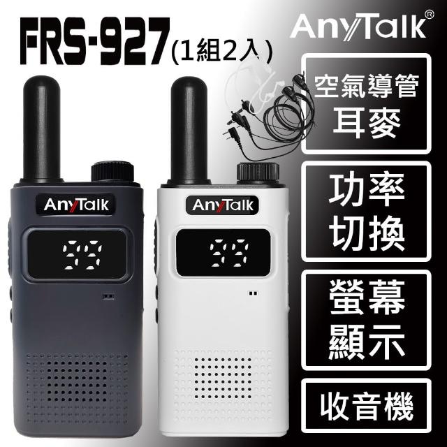 【AnyTalk】FRS-927免執照無線對講機 ◤一組二入 ◢贈空氣導管耳機(螢幕顯示)