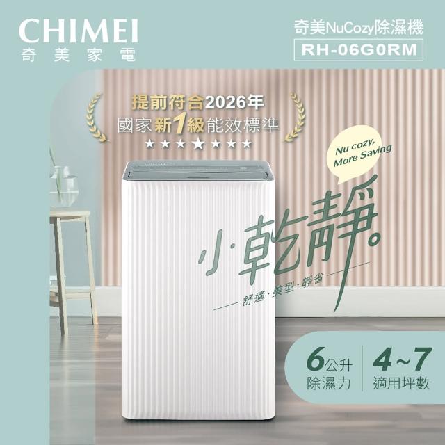 【CHIMEI 奇美】6L新一級能效小乾靜除濕機(RH-06G0RM)