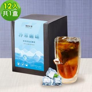 【順便幸福】冷萃咖啡-北義風味12包x1盒(冷泡 沖泡 茶包 浸泡)