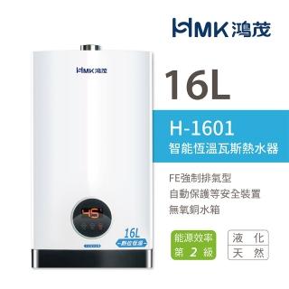 【HMK 鴻茂】16L 智慧恆溫瓦斯熱水器 強制排氣型 2級能效 H-1601(不含安裝)