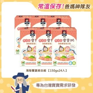 【QUAKER 桂格】海陸饗宴無新增寶寶粥走春出遊超值組150gx24入(黑羽土雞滴雞精新增。必備常溫寶寶粥)