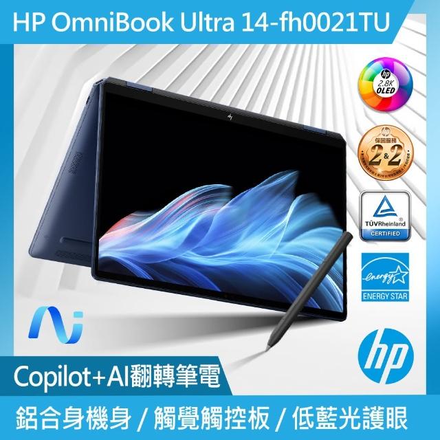 【HP 惠普】送獨家筆電包/滑鼠★OmniBook Ultra Flip 14-fh0021TU 14吋翻轉AI筆電(Core Ultra7 258V/32G/1T