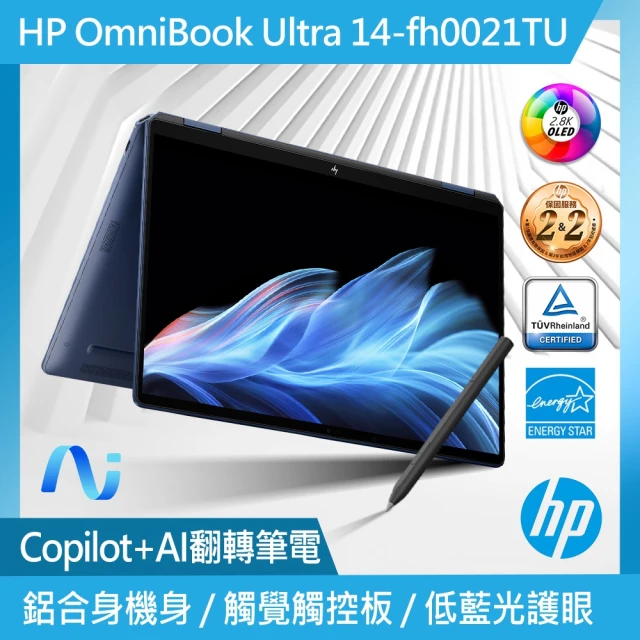 【HP 惠普】送獨家筆電包/滑鼠★OmniBook Ultra Flip 14-fh0021TU 14吋翻轉AI筆電(Core Ultra7 258V/32G/1T