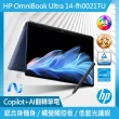 【HP 惠普】送獨家筆電包/滑鼠★OmniBook Ultra Flip 14-fh0021TU 14吋翻轉AI筆電(Core Ultra7 258V/32G/1T