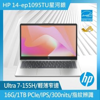 【HP 惠普】送獨家外接1TB SSD★14吋Intel Core Ultra 7-155H 輕薄筆電(14-ep1095TU/16G/1T SSD/Win11/星河