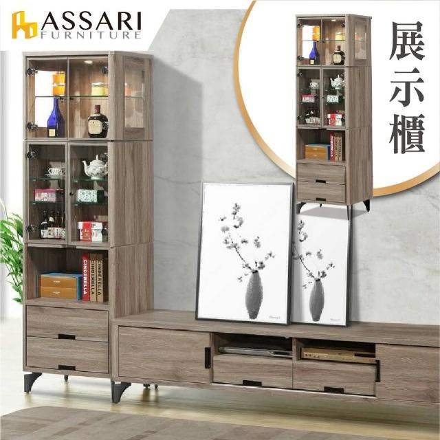 【ASSARI】哈利波特展示櫃(寬60x深40x高198cm)