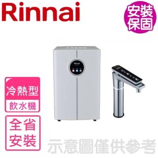【林內】全省安裝 冷熱觸控式廚下型飲水機(RWP-H201)