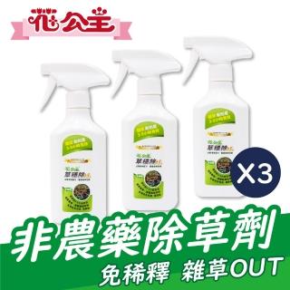 【花公主】草穩除免稀釋除草劑500ml(三件組)