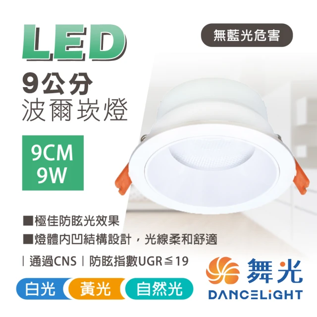 DanceLight 舞光 4入組 雙節標認證 LED 12