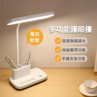 【MUAN】多功能護眼檯燈 桌面學習檯燈(充插兩用 筆筒收納 手機支架)