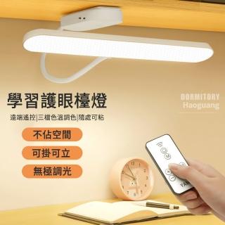 【MUAN】智慧遙控夾子檯燈 護眼燈 臥室床頭燈 桌面學習檯燈(定時開關 可立可掛)