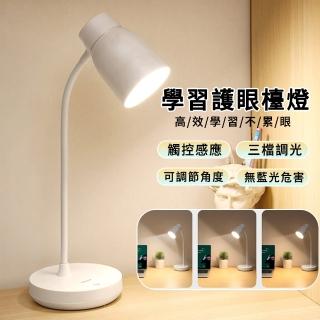 【MUAN】LED學習護眼檯燈 可調節書桌閱讀檯燈 宿舍床頭燈 觸控感應燈