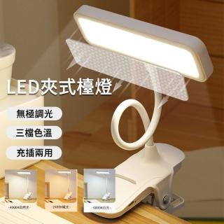 【MUAN】LED夾式護眼檯燈 宿舍臥室床頭燈 智慧觸控桌燈 護眼燈 學習檯燈(可立可掛 充插兩用)
