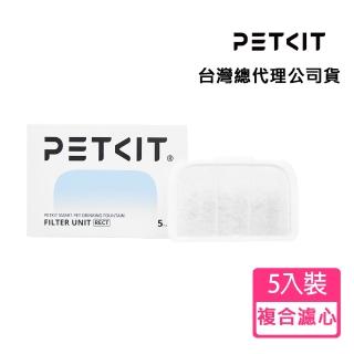 【Petkit 佩奇】智慧寵物迴圈活水機 MAX專用方型複合濾心5入裝(全新一代多效複合濾心)