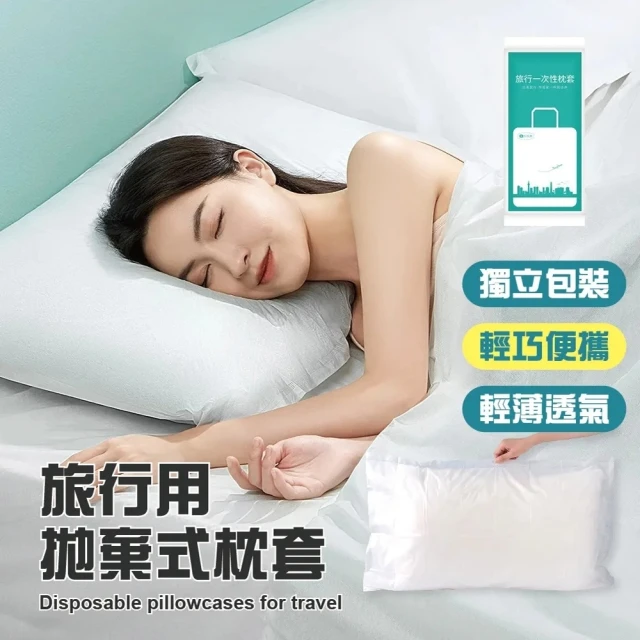 團購好物 旅行拋棄式枕套 12入(旅行枕套 拋棄式枕套 免洗枕套)