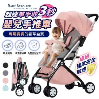 【FJ】輕巧單手秒收嬰兒手推車MJ5(僅6.4Kg 單手快收 外出 旅遊 登機 嬰兒車 0~36個月)