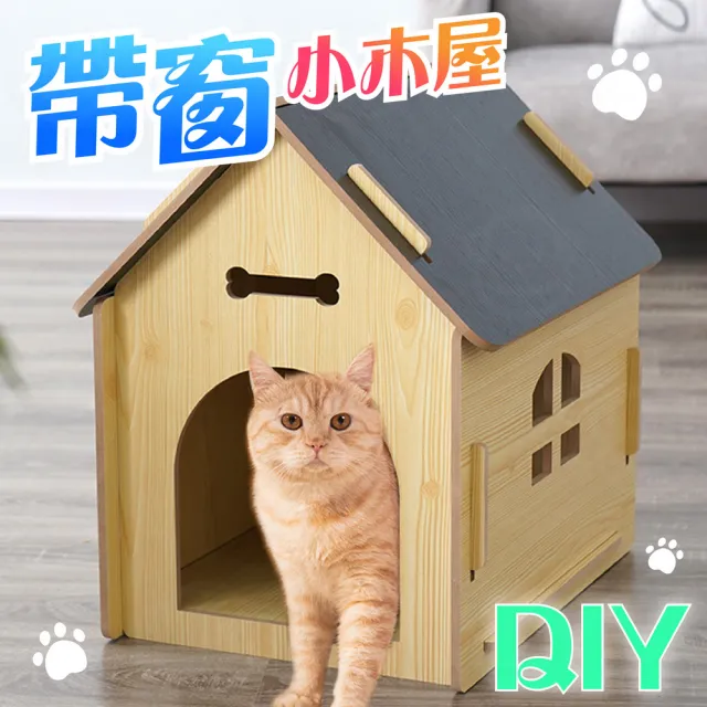 【kurumapop】四季通用寵物小木屋 大款(房子型狗屋/貓窩狗窩/貓咪屋/寵物窩/木質狗屋)