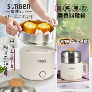 【SONGEN 松井】日系美廚蒸煮煎炒美食料理鍋/蒸煮鍋/電火鍋/電蒸鍋(SG-D728)