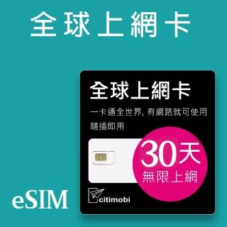 【citimobi】eSIM全球多國30天吃到飽(網絡卡 上網 網路 eSIM 以色列 土耳其 摩洛哥)