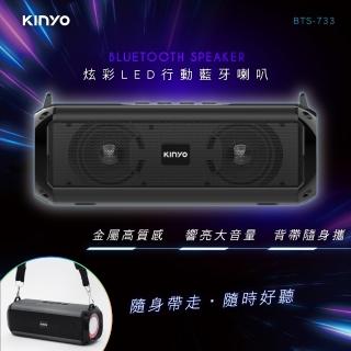 【KINYO】RGB炫彩行動藍芽喇叭/藍芽音箱(BTS-733)