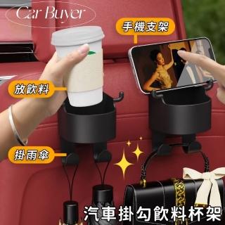 【Car Buyer】買一送一 三合一車用頂級飲料架(杯架/手機支架/掛勾)