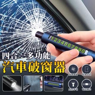 【EZlife】四合一車用電話牌切割安全錘(停車牌 破窗器 切割刀 手電筒)
