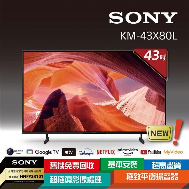 【SONY 索尼】BRAVIA 43型 4K HDR LED Google TV顯示器(KM-43X80L)