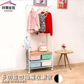 【拜爾家居】多功能四抽屜衣櫥架(MIT臺灣製造 贈S掛勾 衣櫥 掛衣架 衣架 收納 吊衣架 抽屜 玄關架 置物架)