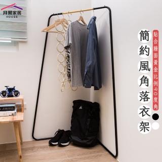 【拜爾家居】簡約風角落衣架(MIT臺灣製造 贈s鉤 吊衣架 玄關架 角落架 掛衣桿 工業風 北歐風 置物架)
