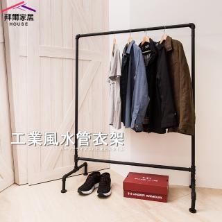 【拜爾家居】工業風水管衣架(MIT臺灣製造 曬衣架 晾衣架 衣架 造型衣架 吊衣架 掛衣架 diy衣架 玄關架)