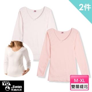 【YG 天鵝內衣】2件組 雙層緹花保暖U領長袖衫-廠出(保暖/內搭/衛生衣/女內衣)