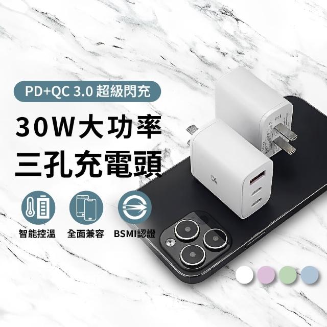 【DA】K27 30W三孔快速充電器 PD+QC3.0 豆腐頭  智能控溫(四色可選)