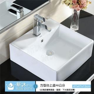 【新沐衛浴】全新方形臺上盆(面盆/陶瓷盆/洗臉盆/洗手盆/方形盆/藝術盆/浴室用/洗手檯/不含配件/有龍頭孔)