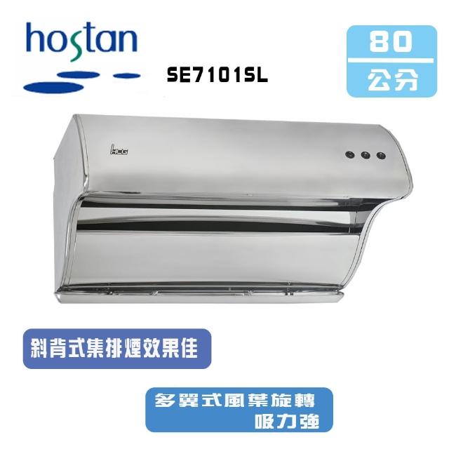 【HCG 和成】斜背直吸式排油煙機_80cm(SE7101SL_基本安裝)