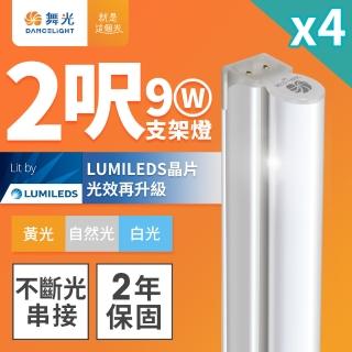 【DanceLight 舞光】4入組 舞光 2呎LED支架燈 T5 9W 一體化層板燈 不斷光間接照明(白光/自然光/黃光)