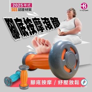 【臺灣橋堡】2025 年式 腳底筋膜炎 救心 腳底按摩 末梢刺激 滾輪(SGS 認證 100% 臺灣製造 肌膜炎)