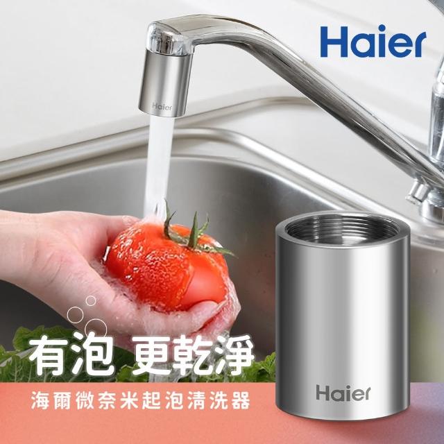 Haier 海爾 微奈米起泡清洗器 HR-WB-UFB