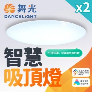 【DanceLight 舞光】2入組 智慧i系列50W智慧三用米家吸頂燈LED-CES50-I