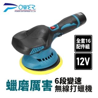 【POWER】PW-6401 蠟磨厲害 6段變速無線打蠟機(鋰電打蠟機/拋光機/電動打蠟機)