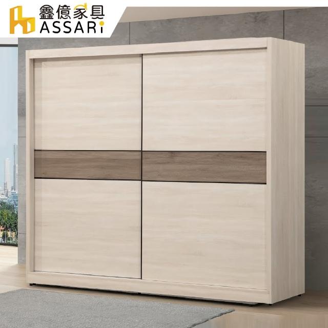 【ASSARI】海勒7尺推門衣櫃(寬212x深60x高200cm)