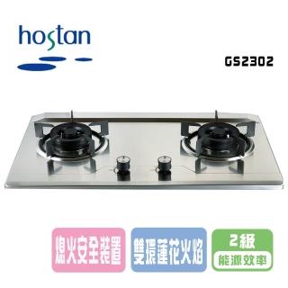【HCG 和成】二口不鏽鋼檯面爐(GS2302 NG1/LPG基本安裝)