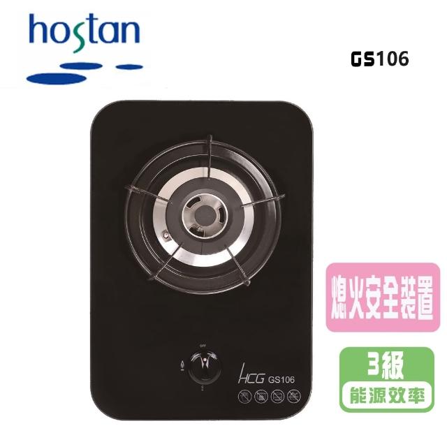 【HCG 和成】檯面式單口瓦斯爐(GS106 NG1/LPG基本安裝)