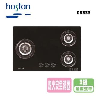 【HCG 和成】檯面式三口瓦斯爐(GS333 NG1/LPG基本安裝)
